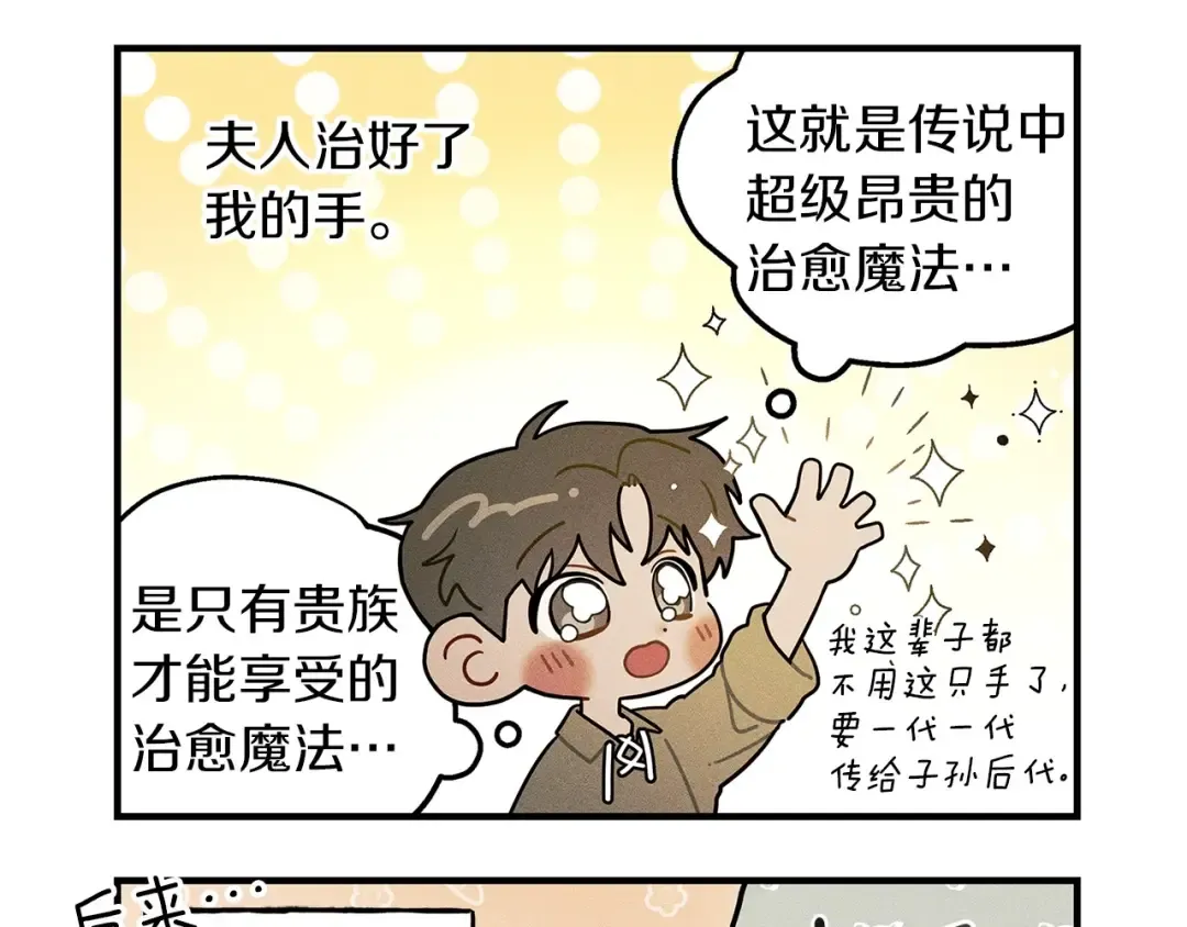 番外3 宝物 第12页