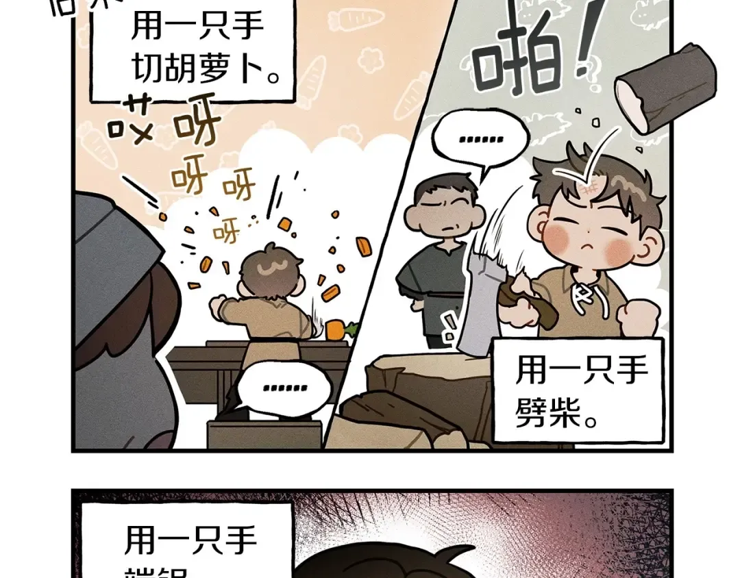 番外3 宝物 第13页