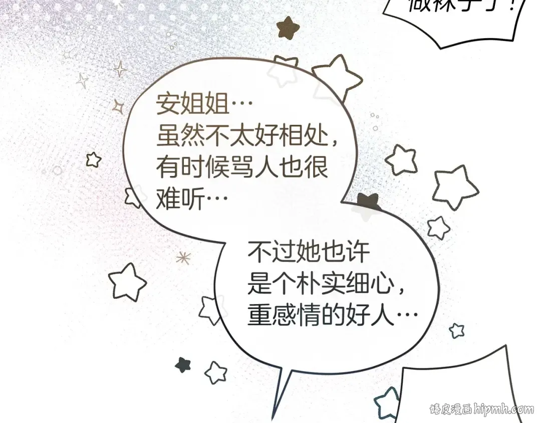 番外4 好的时机 第8页