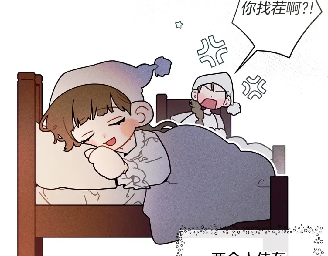 番外4 好的时机 第9页