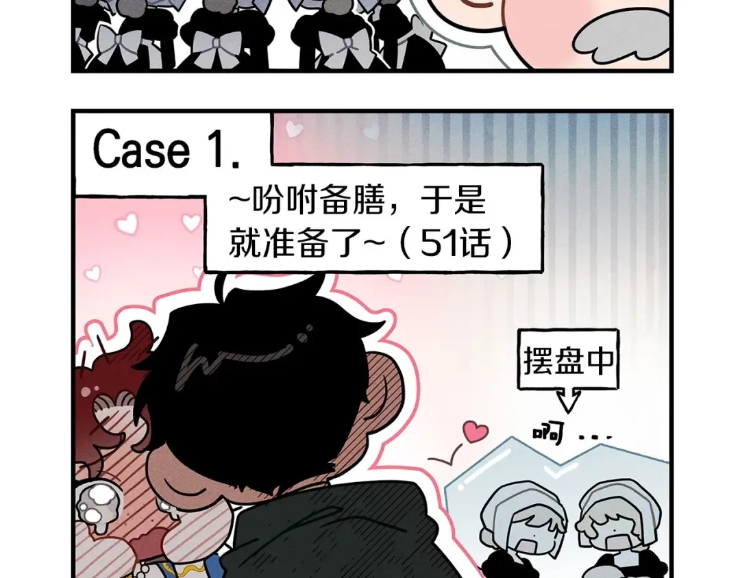 番外4 好的时机 第12页