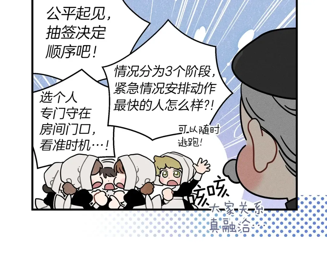 番外4 好的时机 第14页