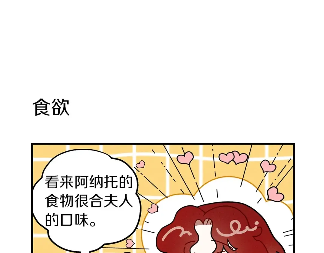 番外5 关于“食欲” 第4页