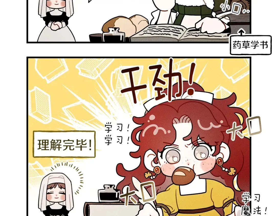 番外5 关于“食欲” 第7页