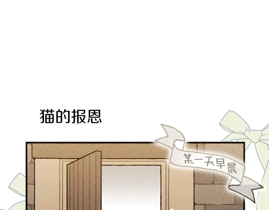 番外6 猫的报恩 第4页