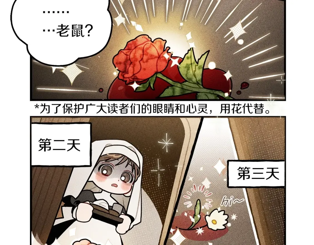 番外6 猫的报恩 第6页
