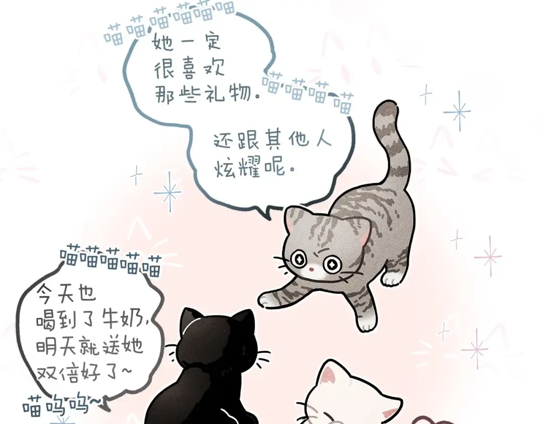 番外6 猫的报恩 第9页
