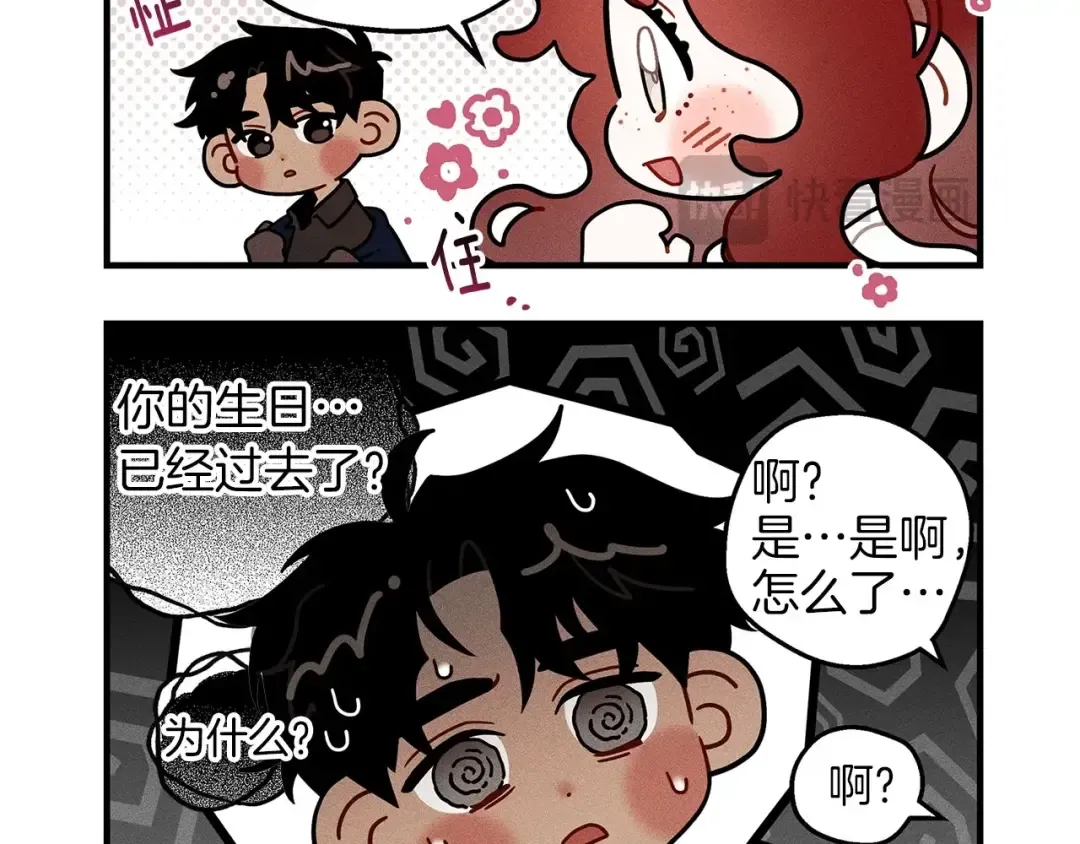 番外7 生日 第6页