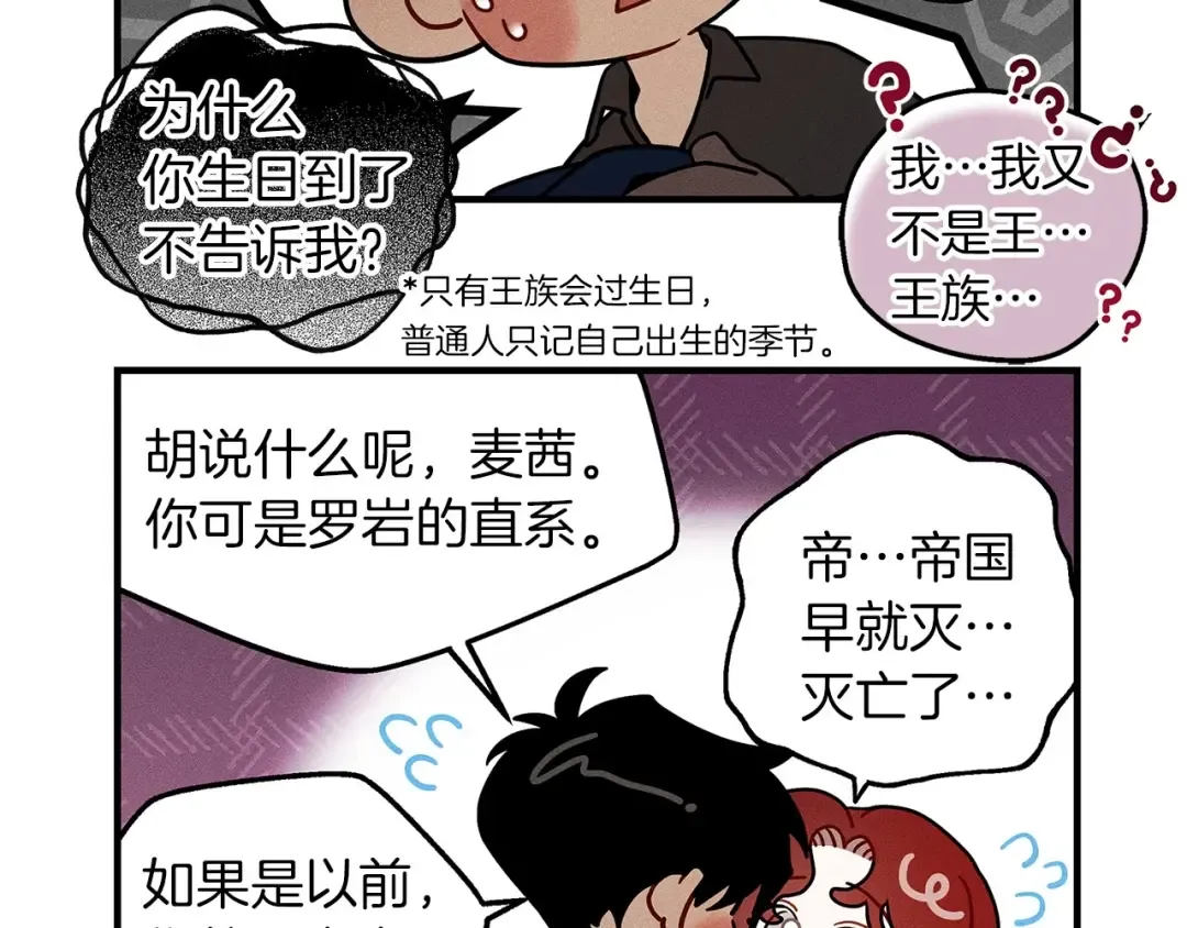 番外7 生日 第7页