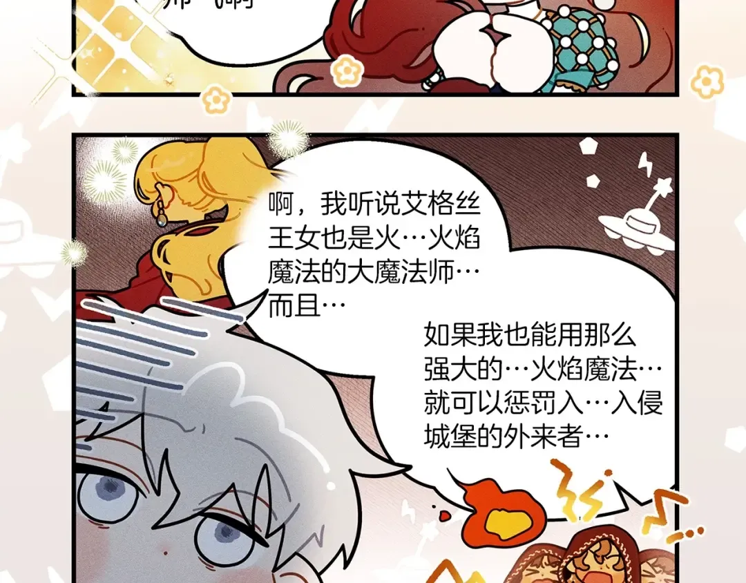 番外7 生日 第13页
