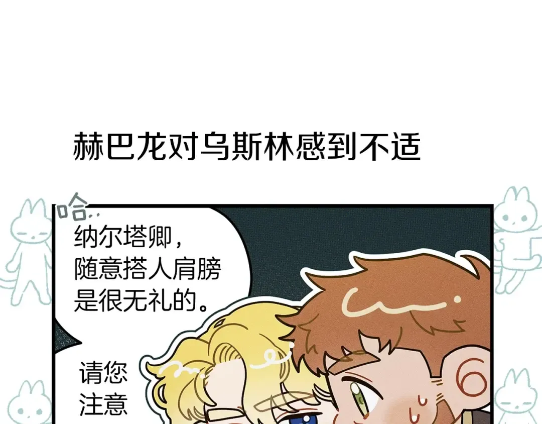 番外8 感到不适 第11页