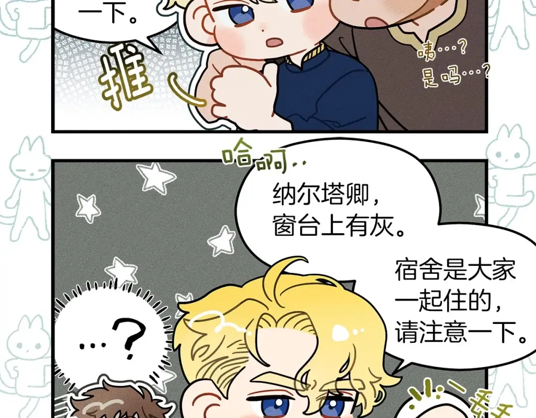 番外8 感到不适 第12页