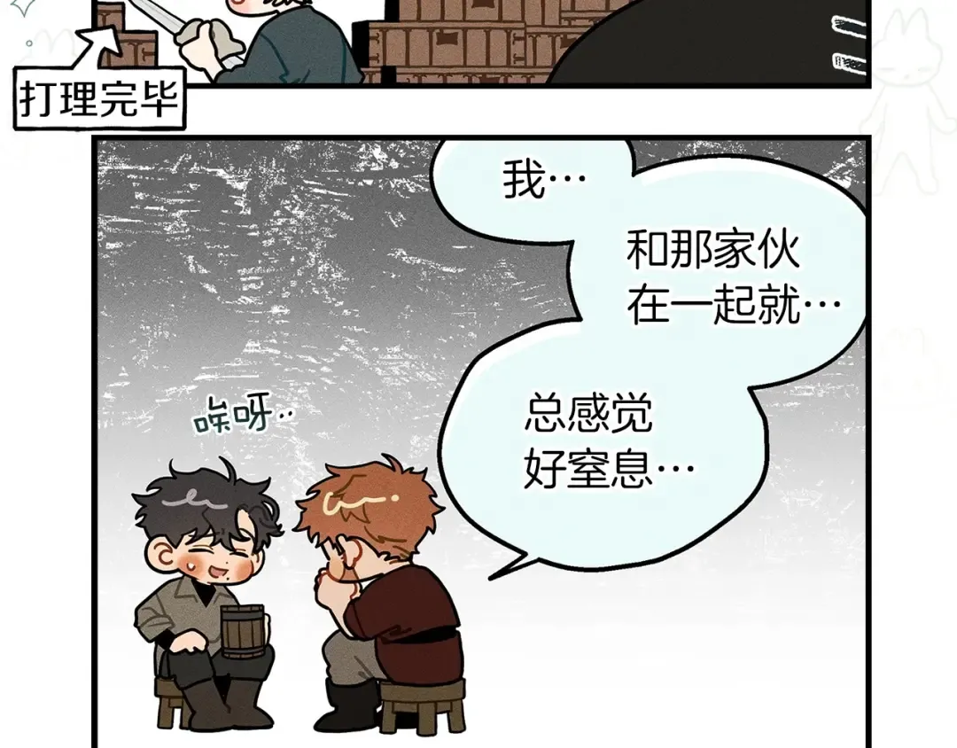 番外8 感到不适 第14页