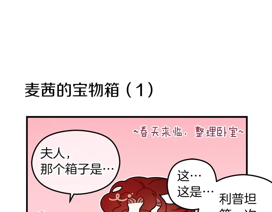 番外9 宝物箱 第4页