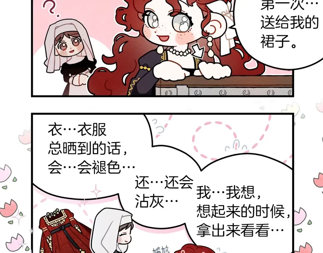 番外9 宝物箱 第5页
