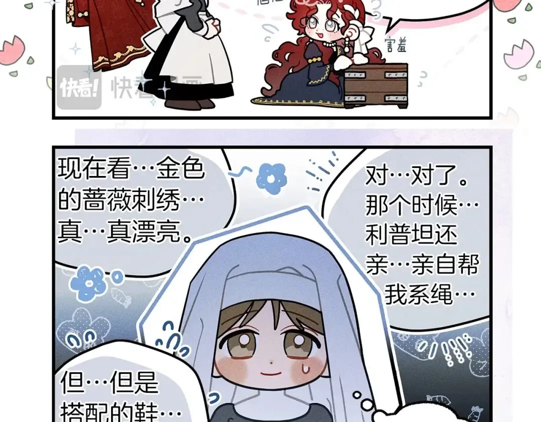 番外9 宝物箱 第6页