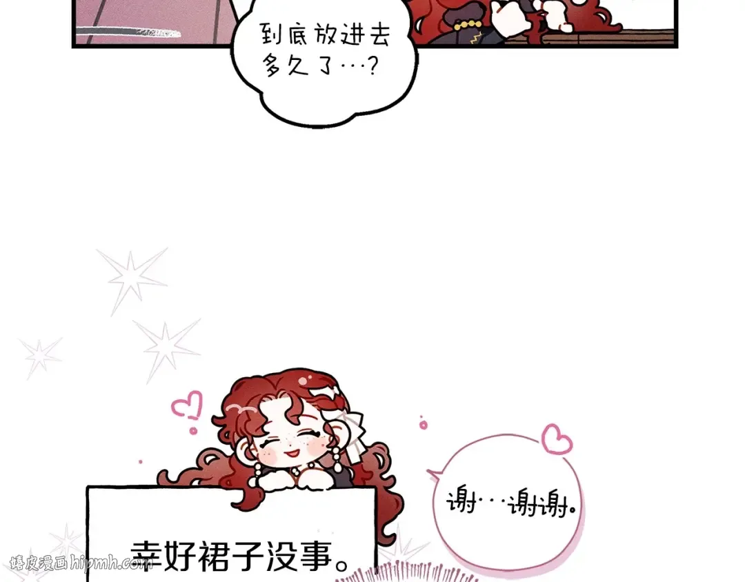 番外9 宝物箱 第8页