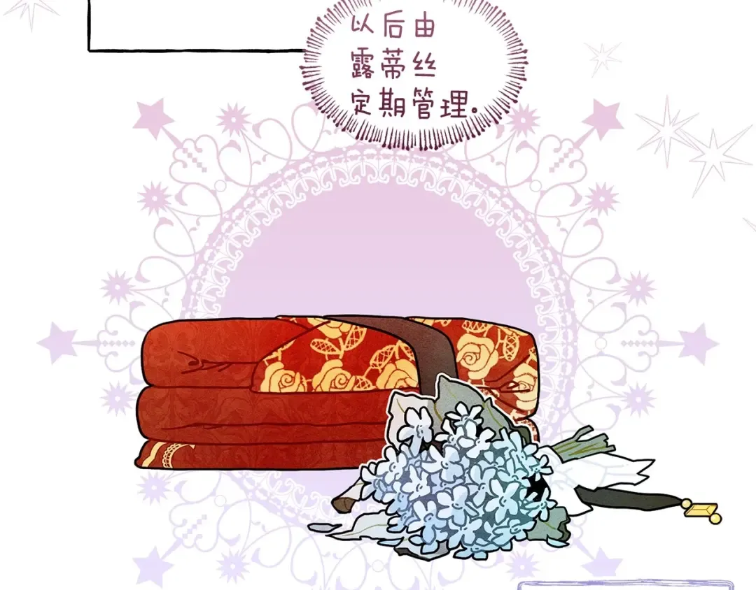 番外9 宝物箱 第9页