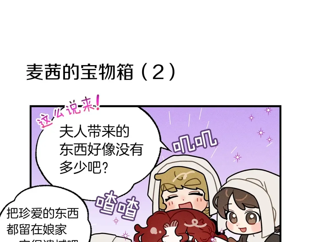番外9 宝物箱 第11页