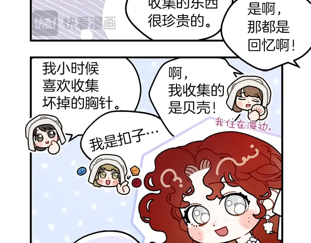 番外9 宝物箱 第13页