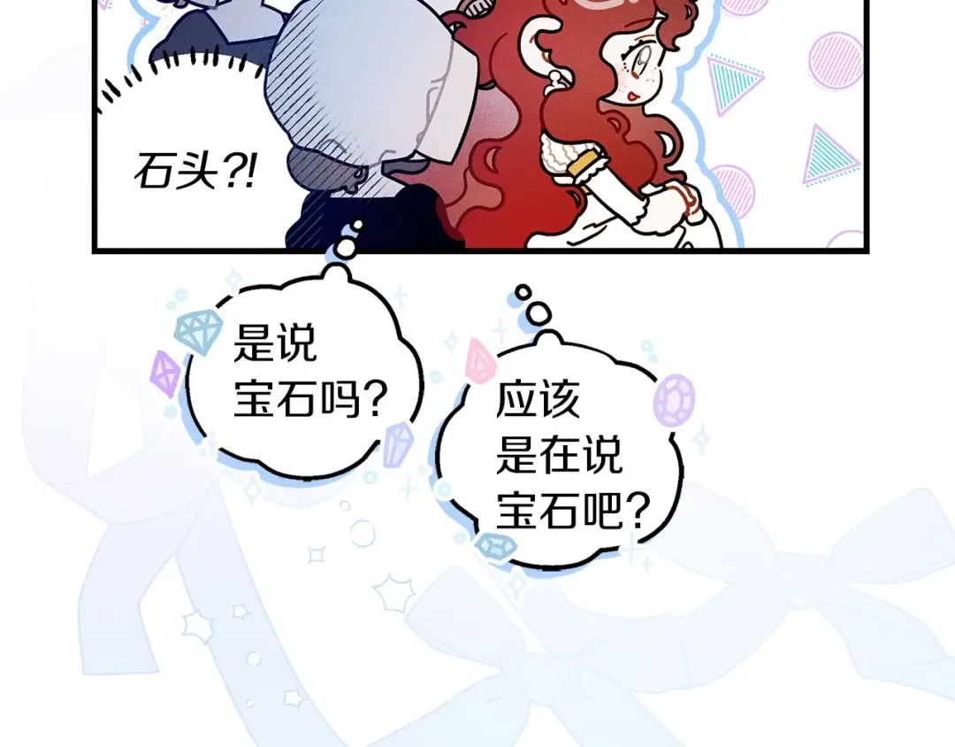 番外9 宝物箱 第15页