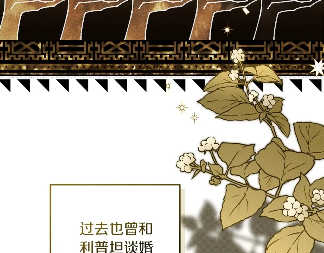 第3季 启 利普坦从来不跟我说这些事 第7页
