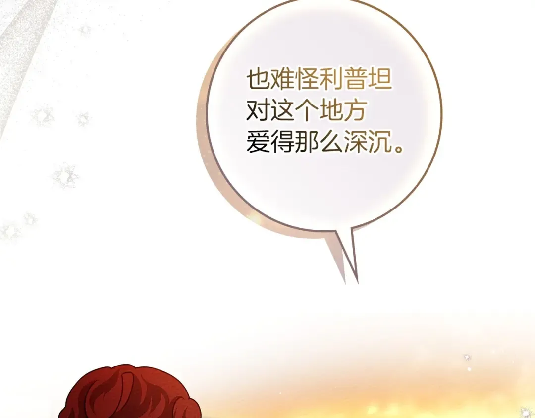 第3季 启 利普坦从来不跟我说这些事 第141页