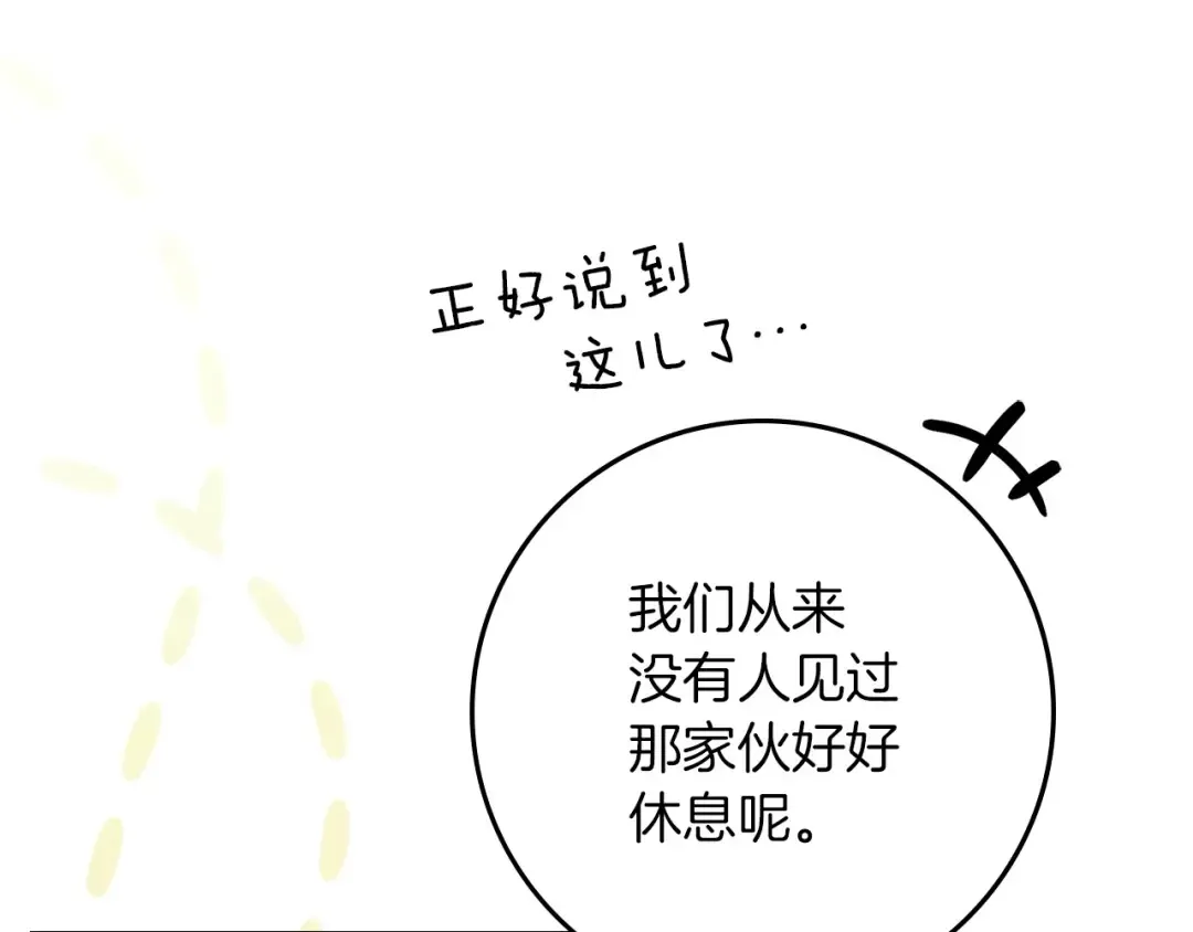 第3季 启 利普坦从来不跟我说这些事 第149页