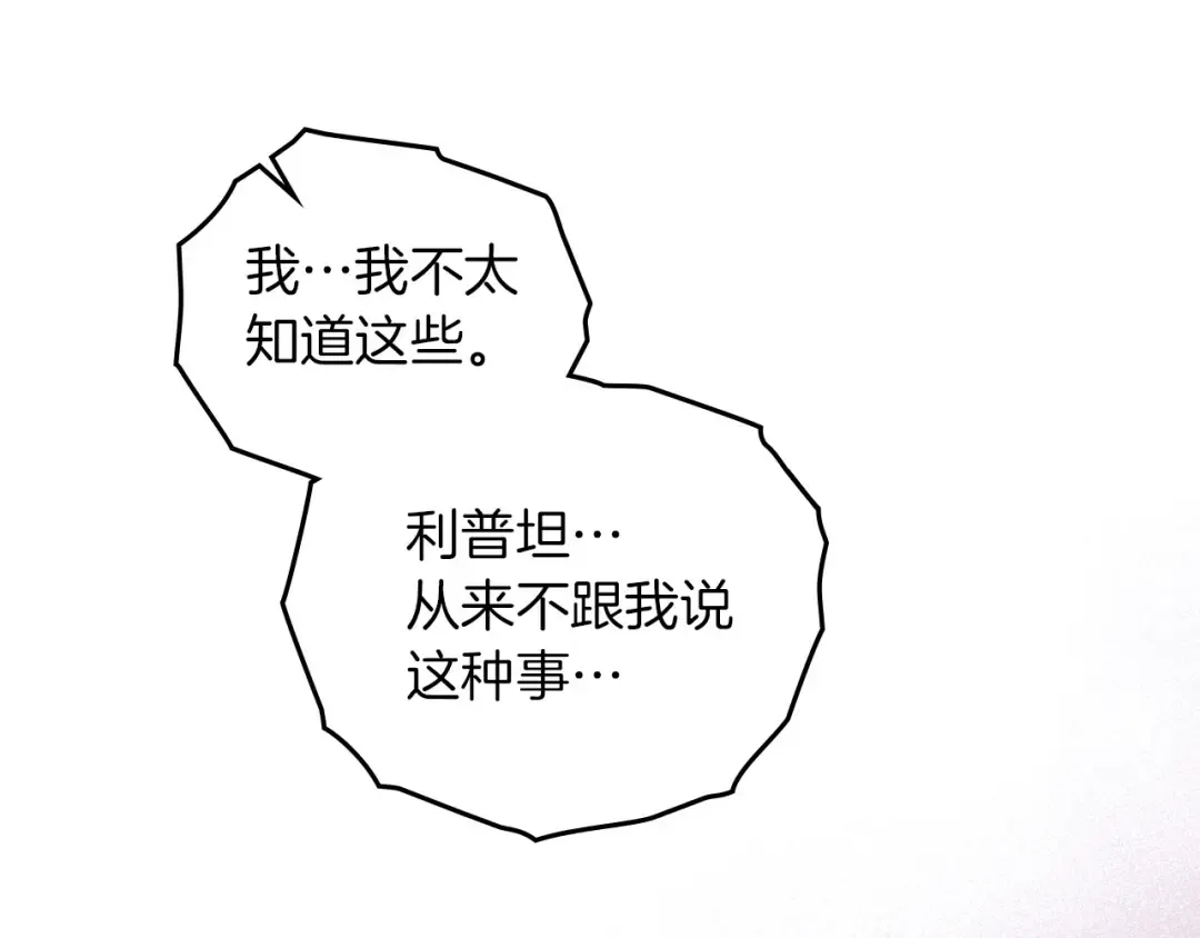 第3季 启 利普坦从来不跟我说这些事 第173页