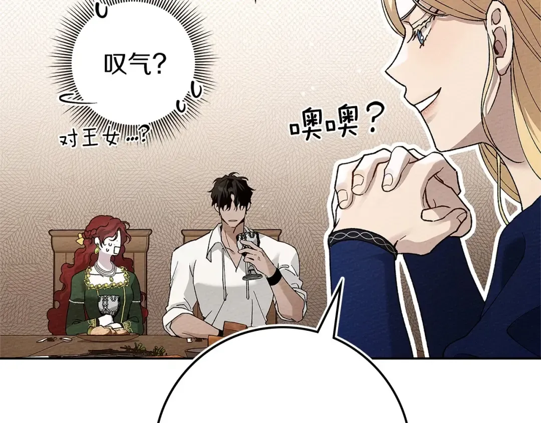 第66话 我忍得有多辛苦…你知道吗？ 第17页
