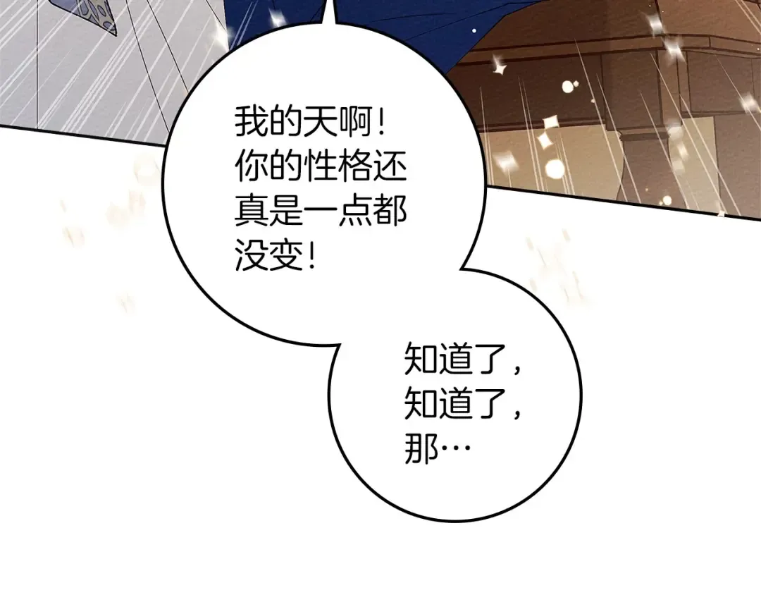 第66话 我忍得有多辛苦…你知道吗？ 第27页
