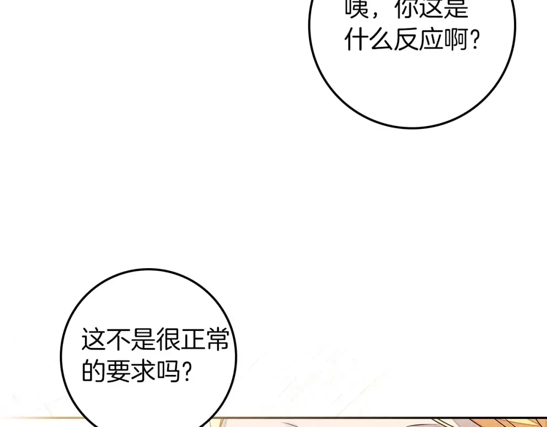 第66话 我忍得有多辛苦…你知道吗？ 第33页