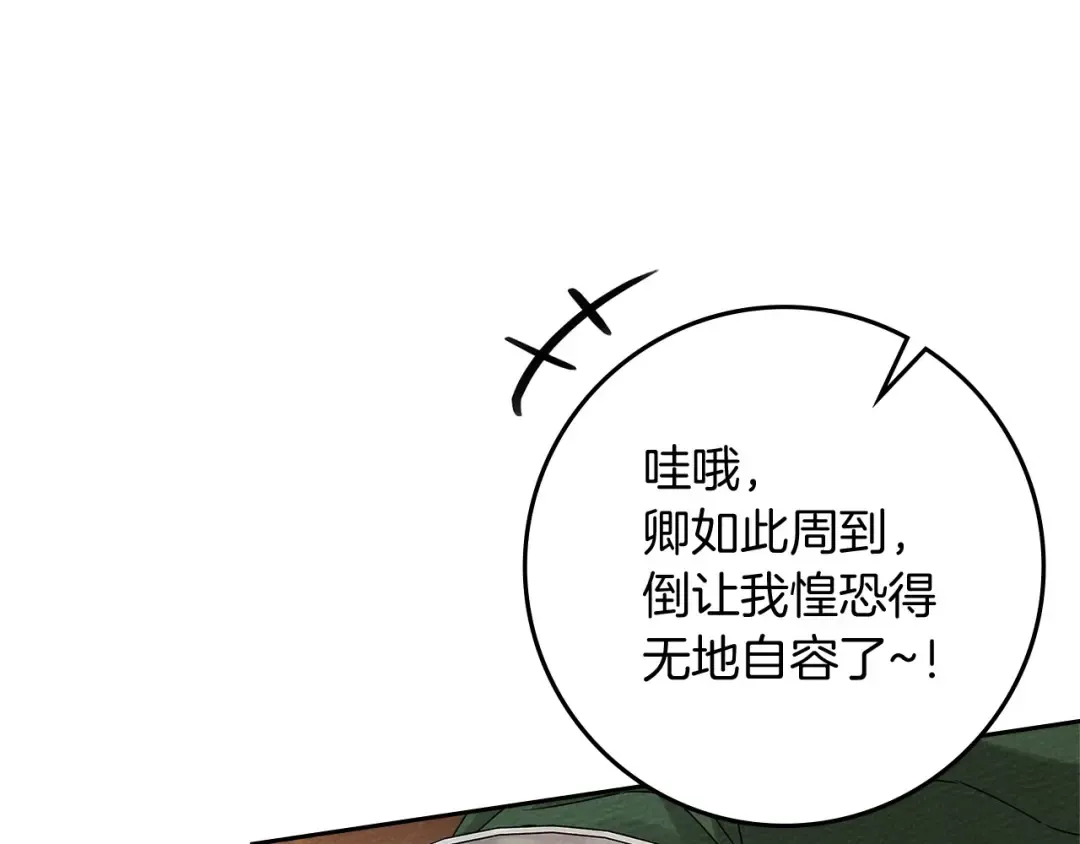 第66话 我忍得有多辛苦…你知道吗？ 第42页
