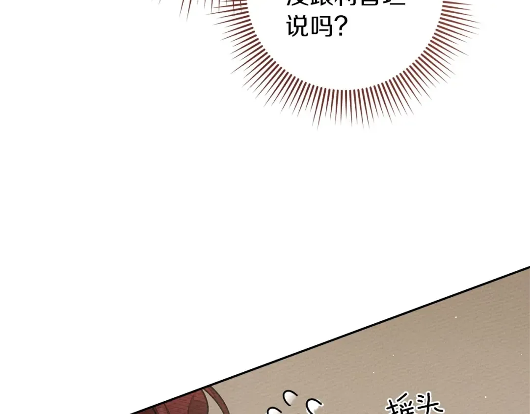 第66话 我忍得有多辛苦…你知道吗？ 第61页