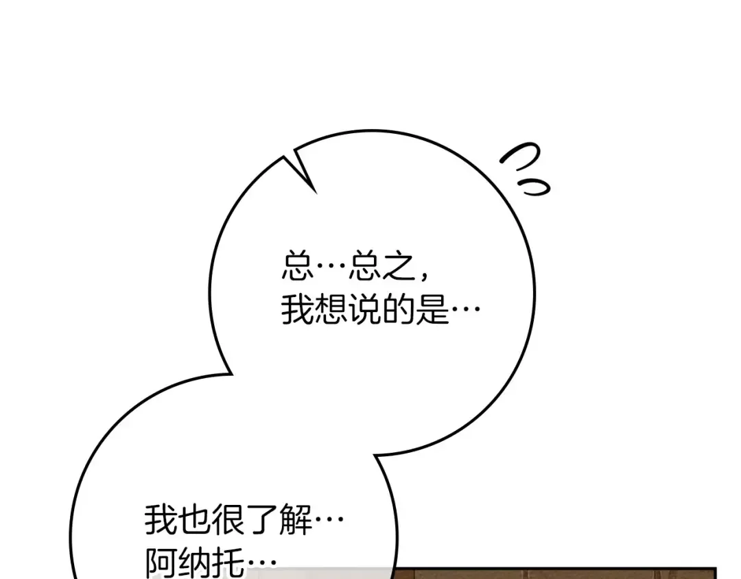第66话 我忍得有多辛苦…你知道吗？ 第63页