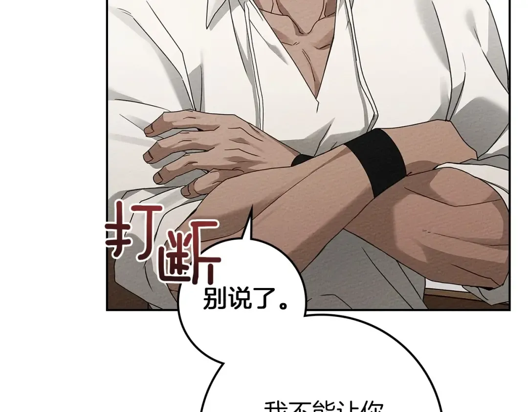 第66话 我忍得有多辛苦…你知道吗？ 第65页