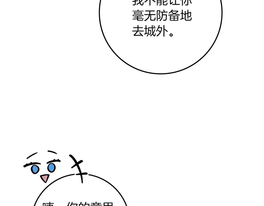 第66话 我忍得有多辛苦…你知道吗？ 第66页