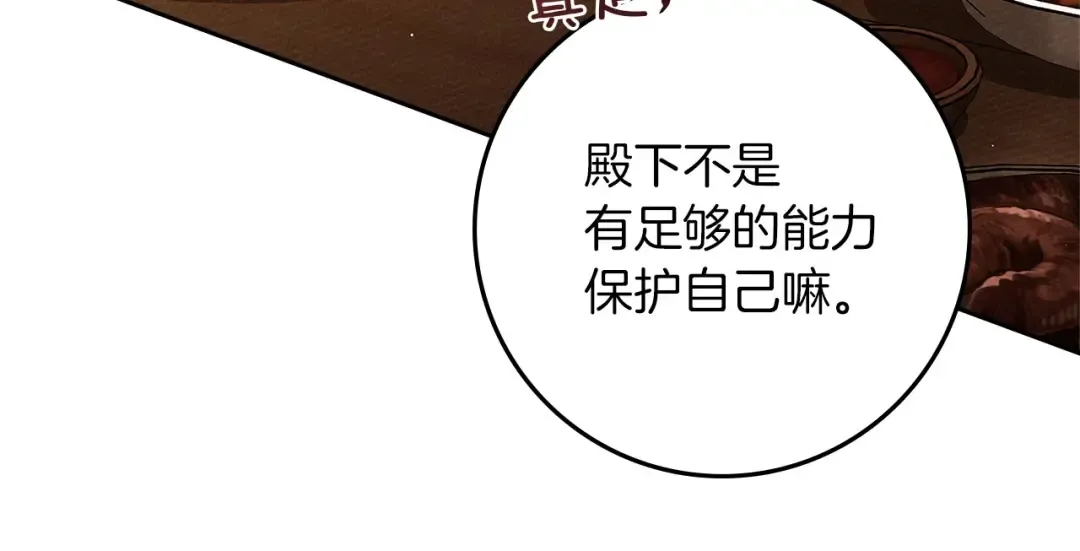 第66话 我忍得有多辛苦…你知道吗？ 第68页