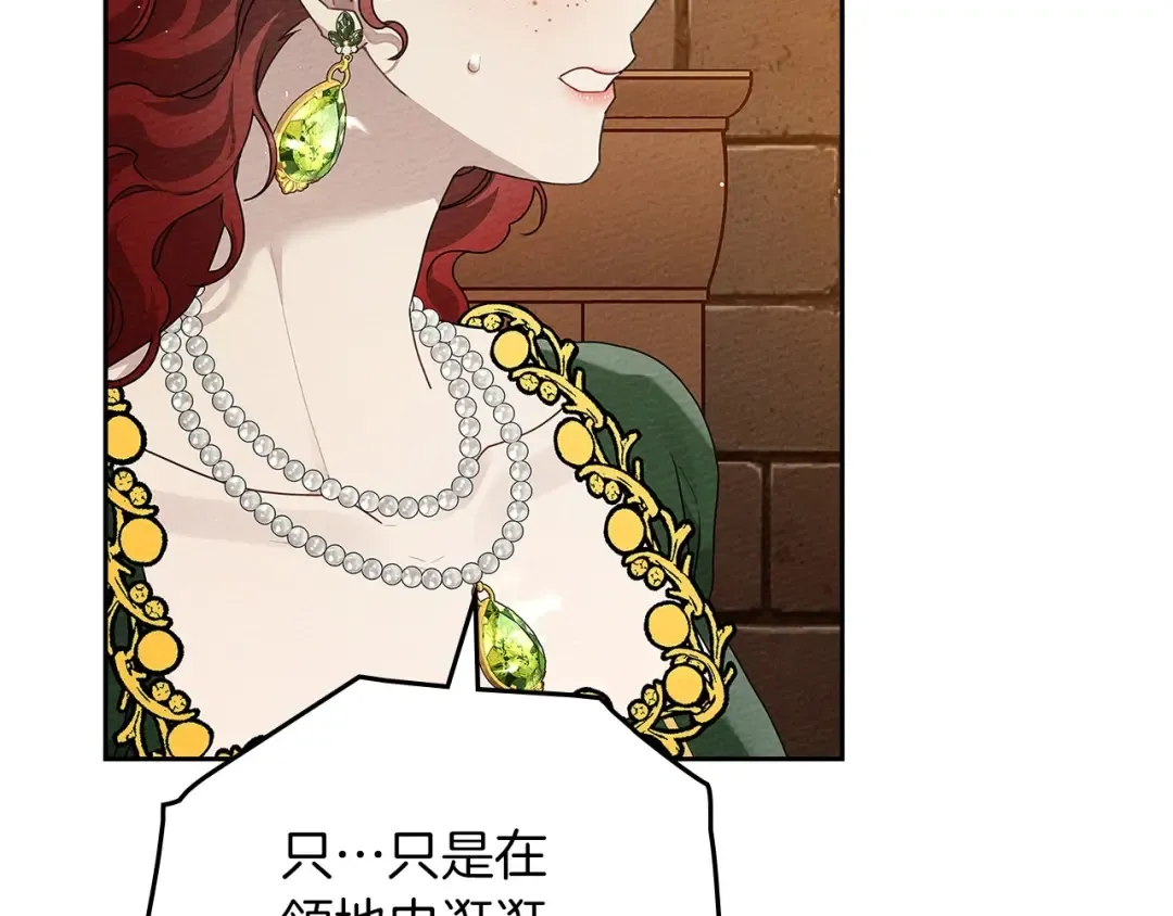 第66话 我忍得有多辛苦…你知道吗？ 第71页