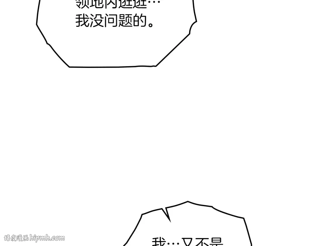 第66话 我忍得有多辛苦…你知道吗？ 第72页