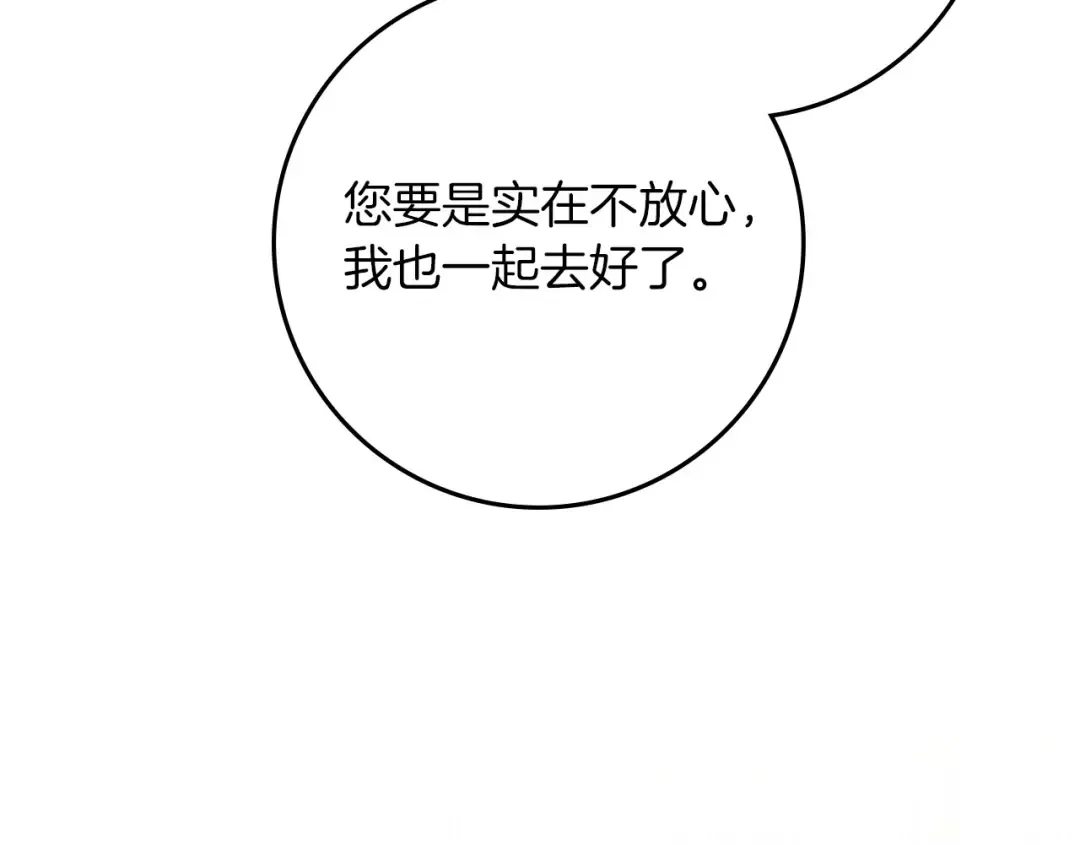 第66话 我忍得有多辛苦…你知道吗？ 第75页