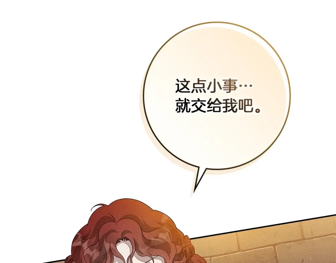 第66话 我忍得有多辛苦…你知道吗？ 第79页
