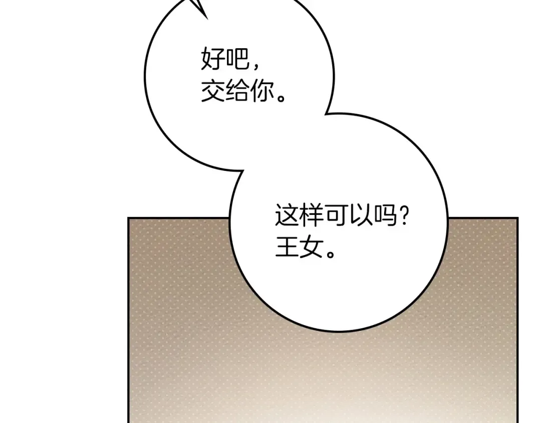 第66话 我忍得有多辛苦…你知道吗？ 第85页