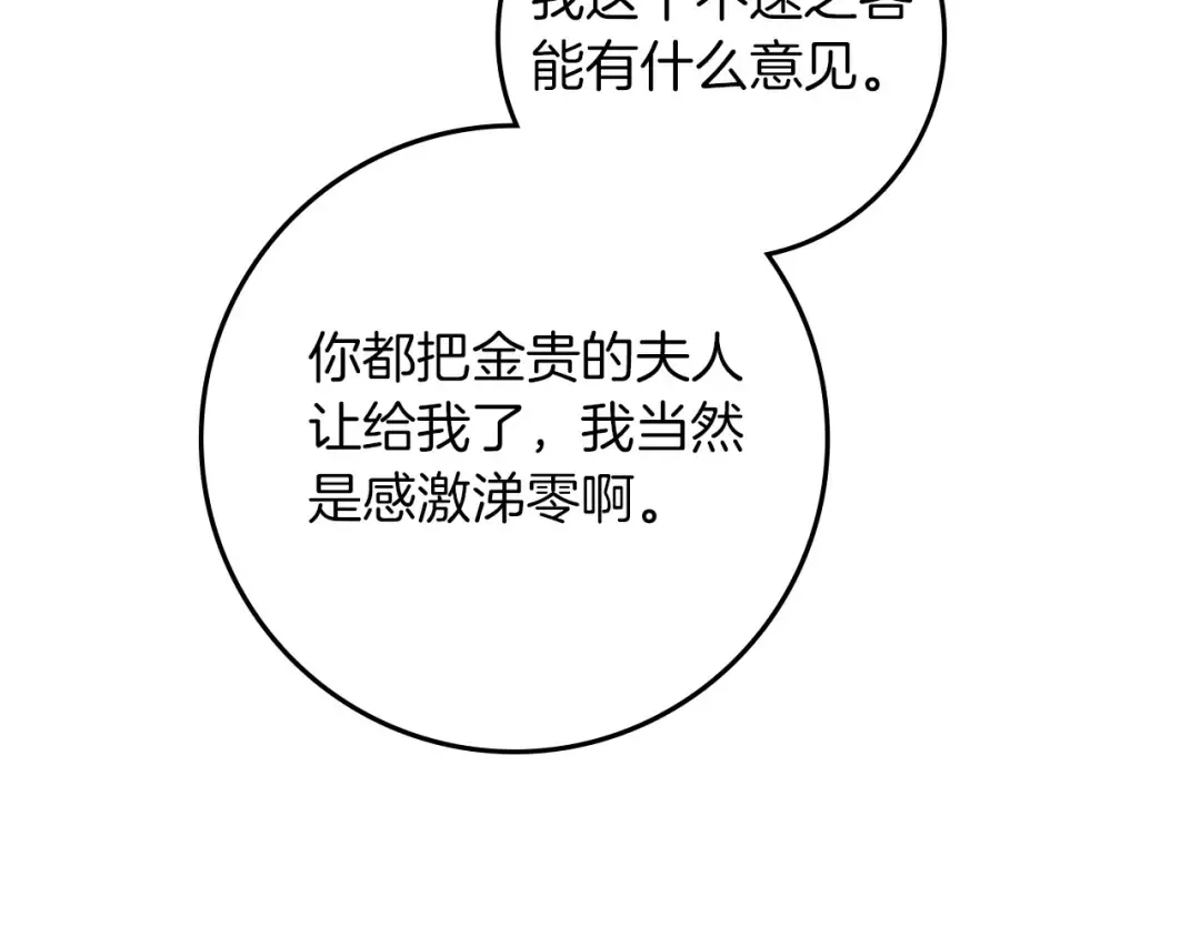 第66话 我忍得有多辛苦…你知道吗？ 第87页