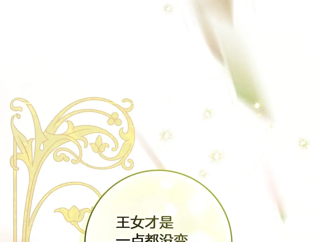 第66话 我忍得有多辛苦…你知道吗？ 第90页