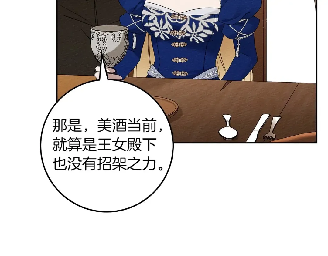 第66话 我忍得有多辛苦…你知道吗？ 第97页