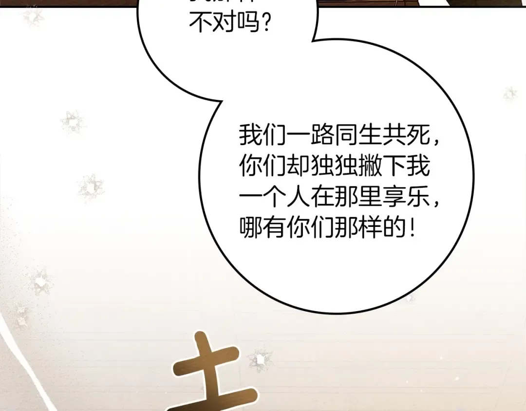 第66话 我忍得有多辛苦…你知道吗？ 第102页