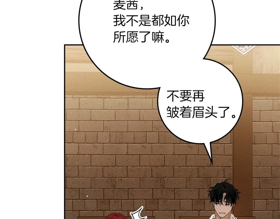 第66话 我忍得有多辛苦…你知道吗？ 第106页