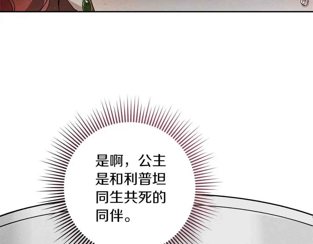 第66话 我忍得有多辛苦…你知道吗？ 第110页