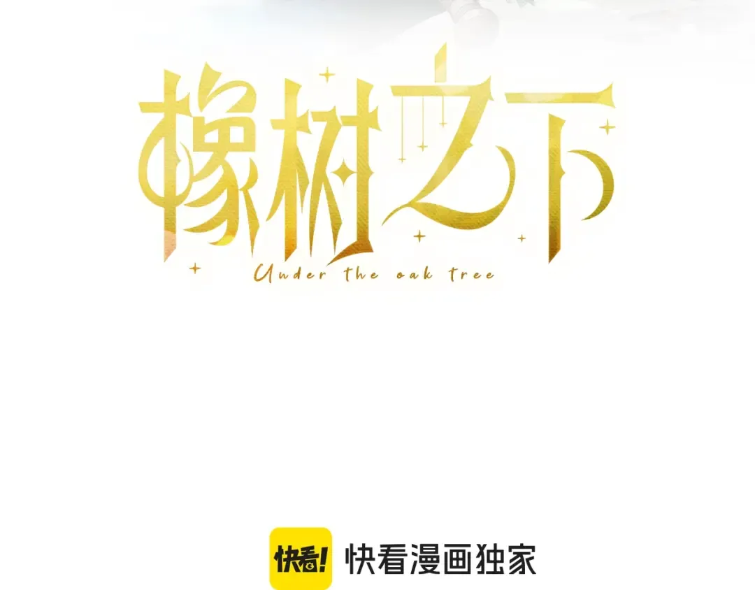 第66话 我忍得有多辛苦…你知道吗？ 第118页